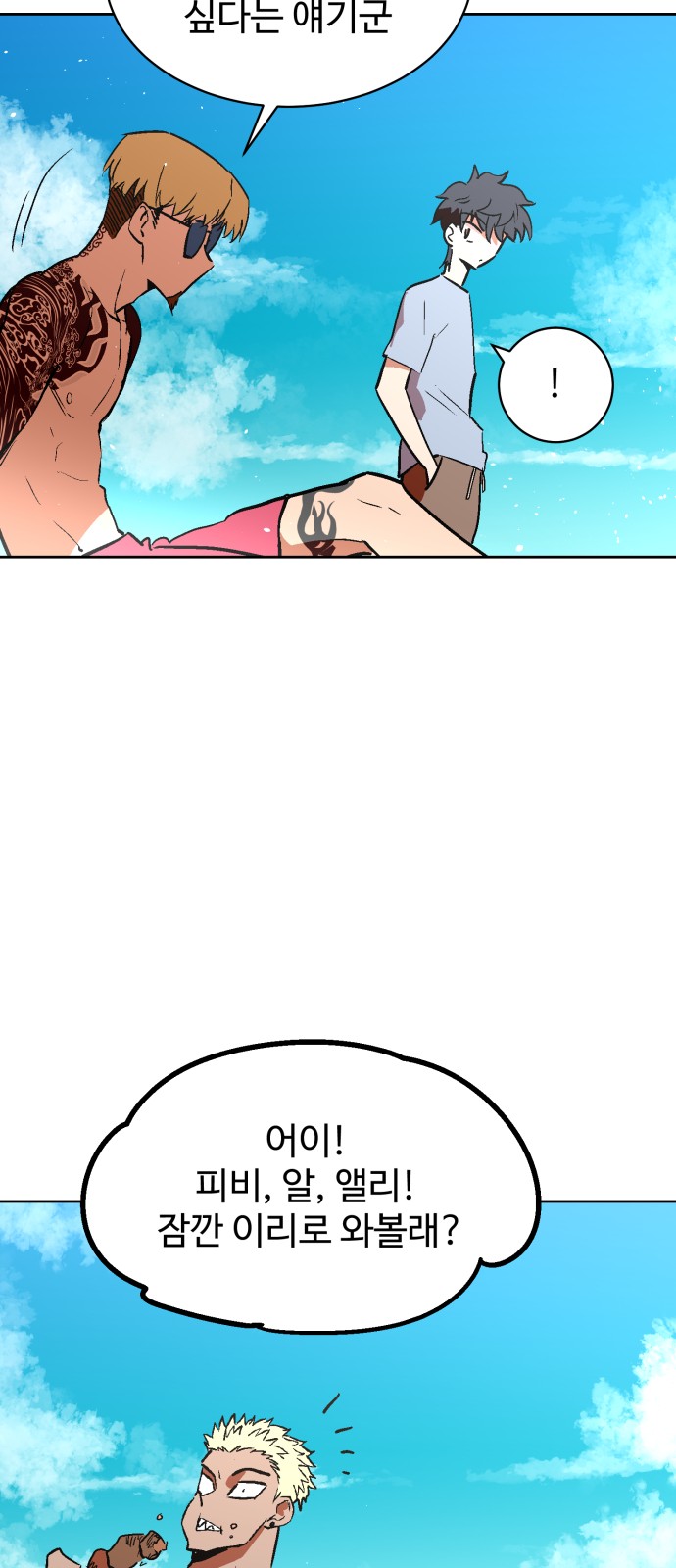 Street Workout - Chapter 42 - Page 38