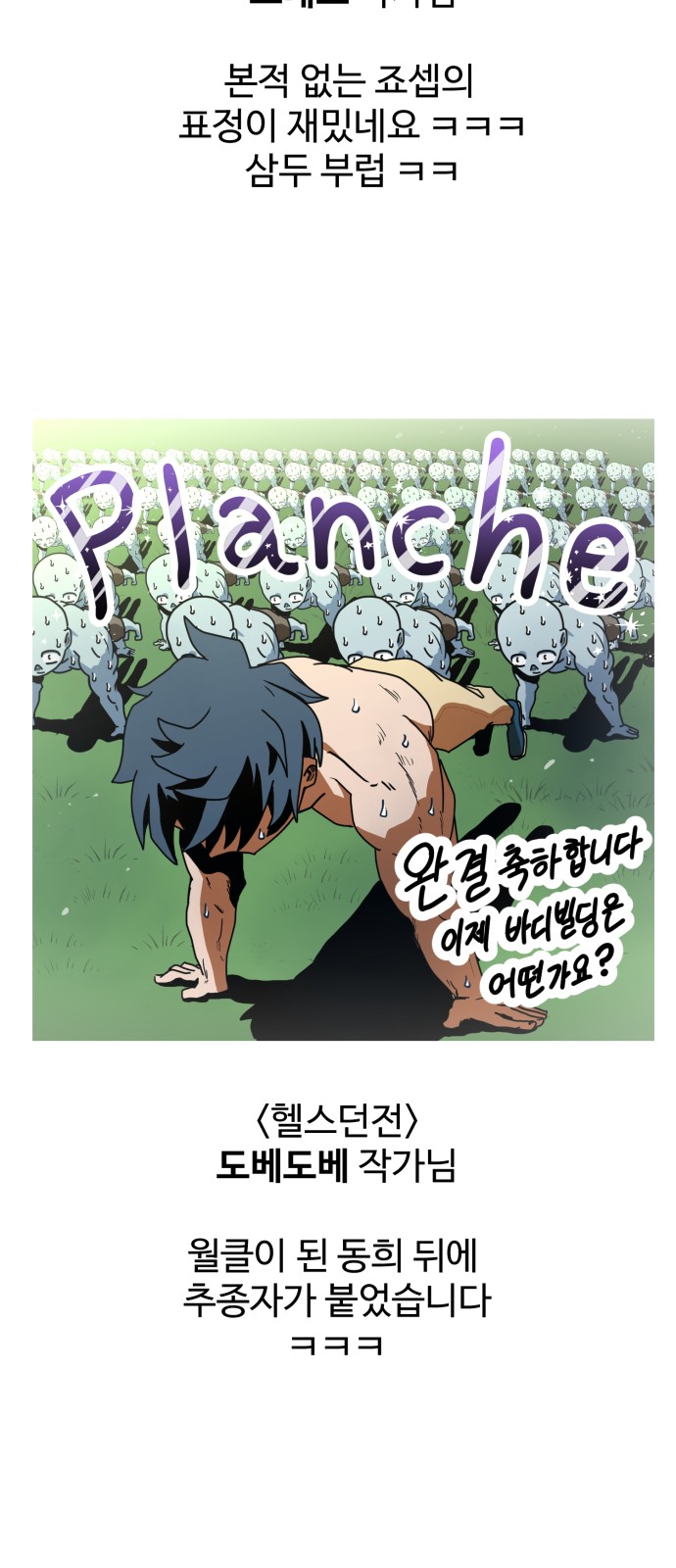 Street Workout - Chapter 70 - Page 18