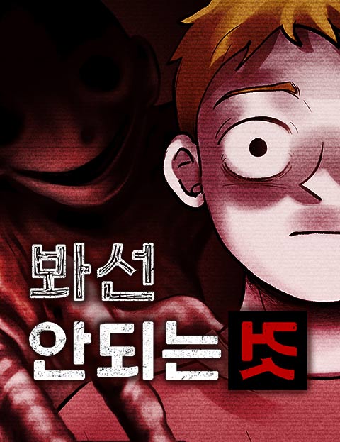 봐선 안되는 것 당…