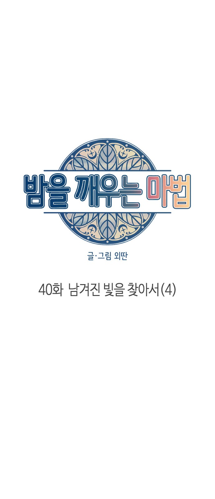 40 페이지