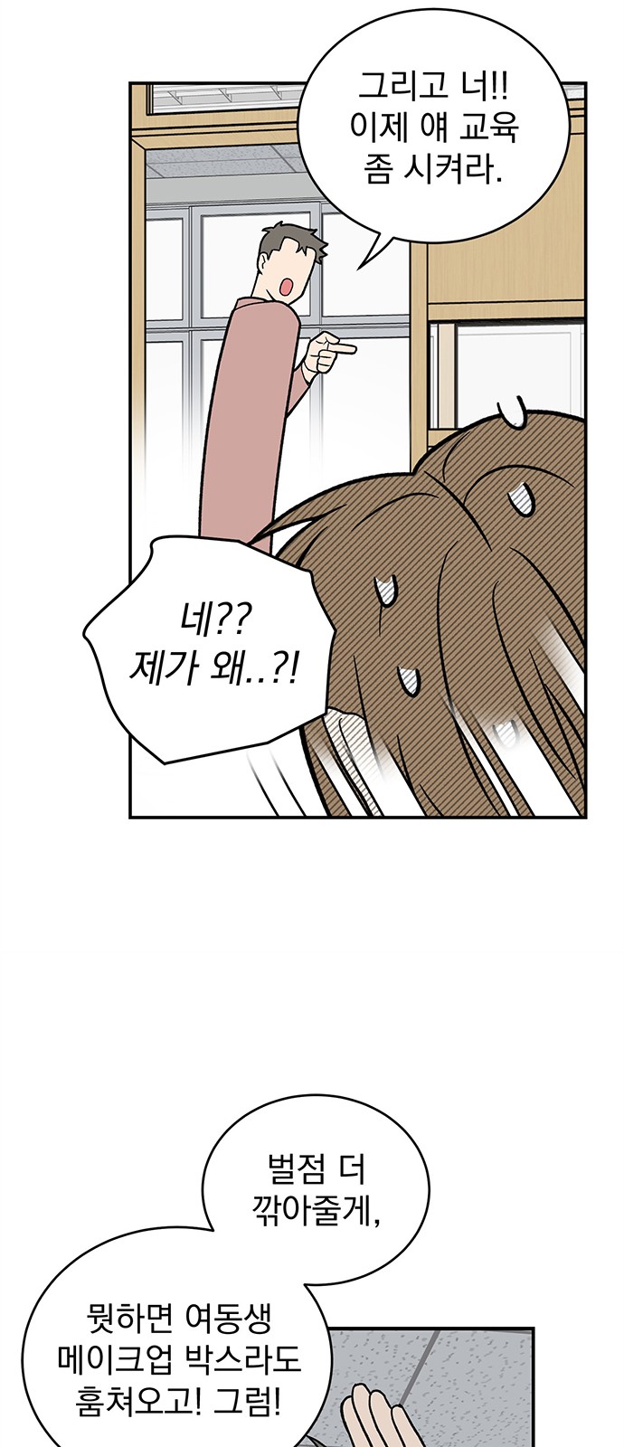 Passion Show - Chapter 10 - Page 16