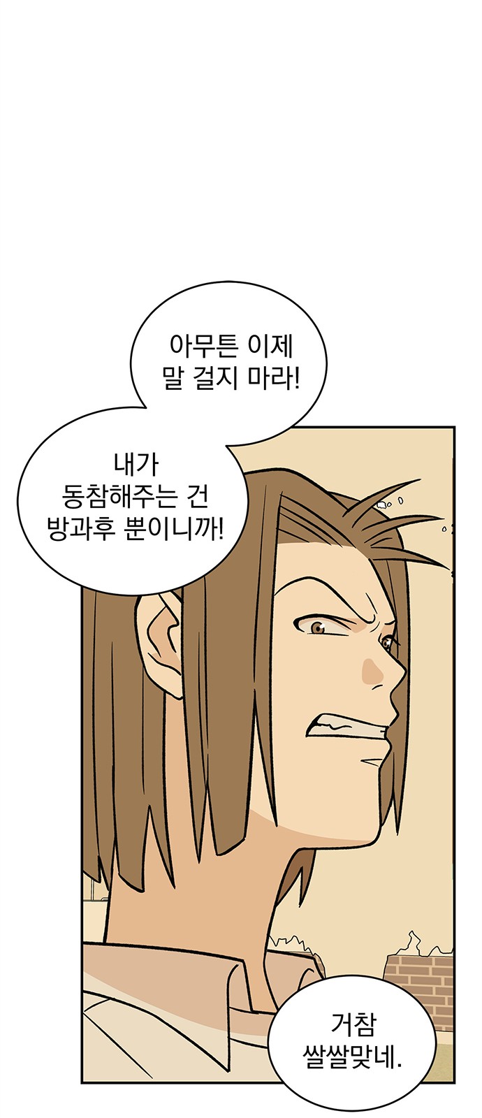 Passion Show - Chapter 10 - Page 24