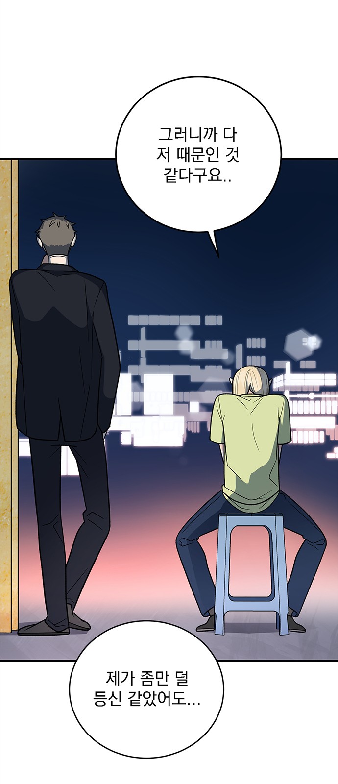 Passion Show - Chapter 21 - Page 25