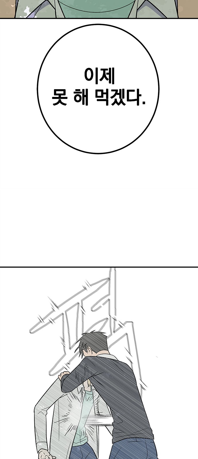 Passion Show - Chapter 25 - Page 51
