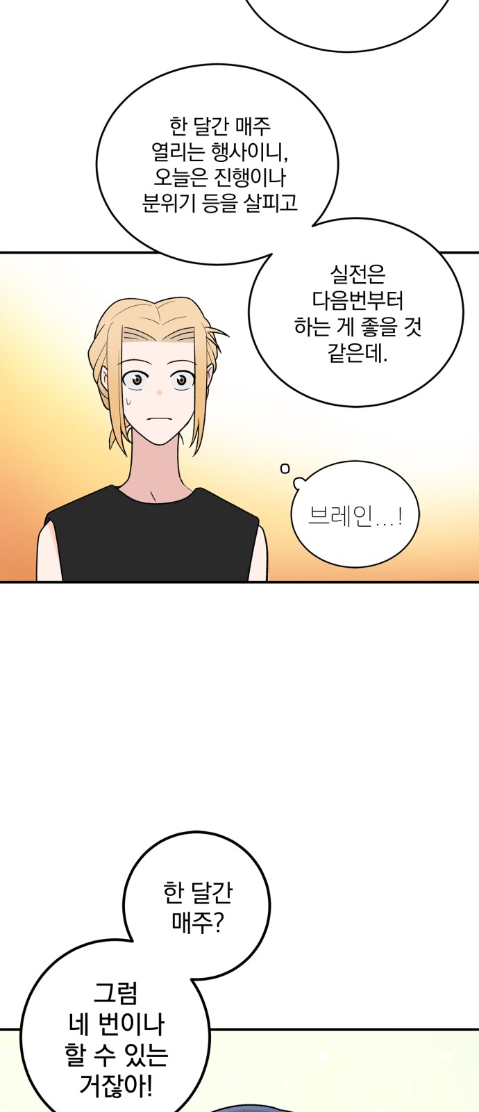 Passion Show - Chapter 32 - Page 21