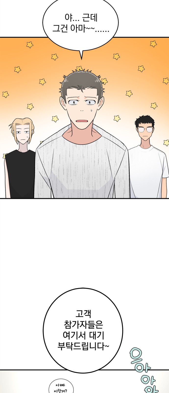 Passion Show - Chapter 32 - Page 25