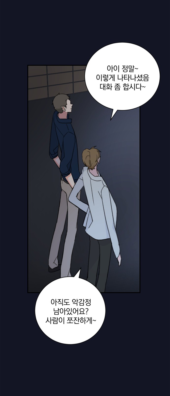 Passion Show - Chapter 41 - Page 8