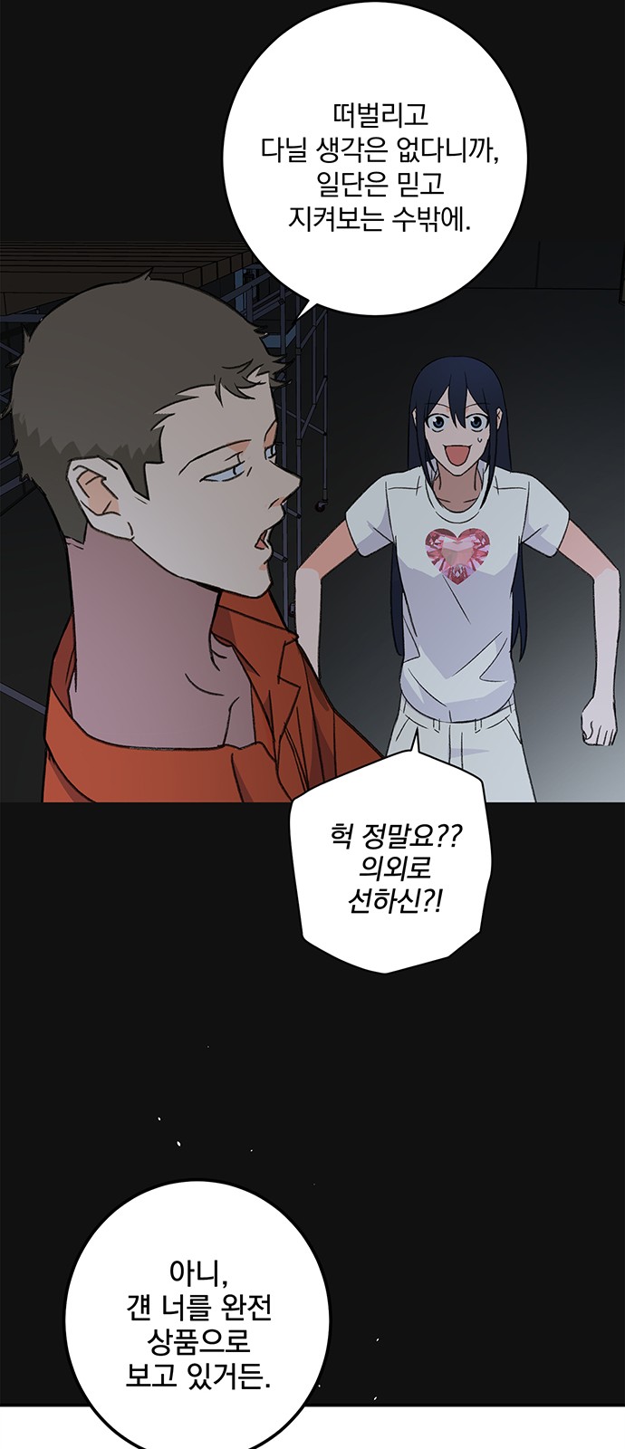 Passion Show - Chapter 45 - Page 10