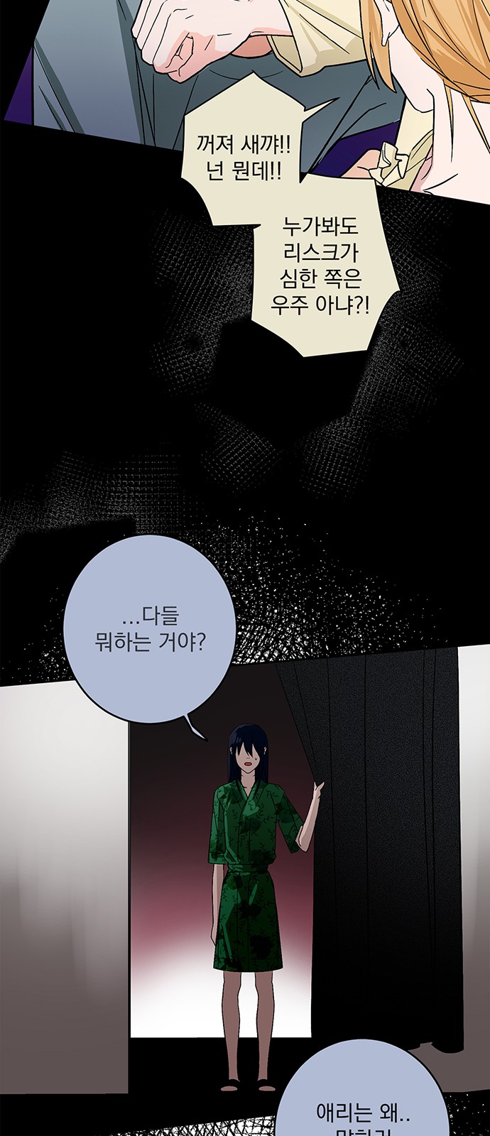 Passion Show - Chapter 57 - Page 52