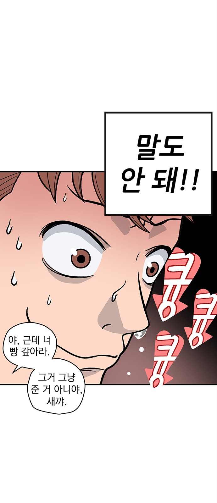 Passion Show - Chapter 7 - Page 53