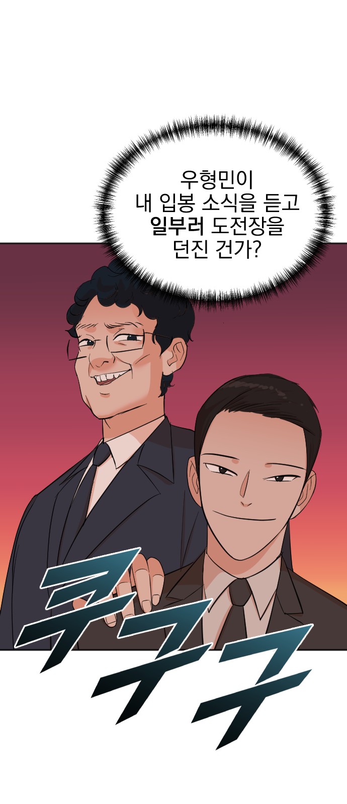 The Producer Who Lives Twice - Chapter 45 - Page 6