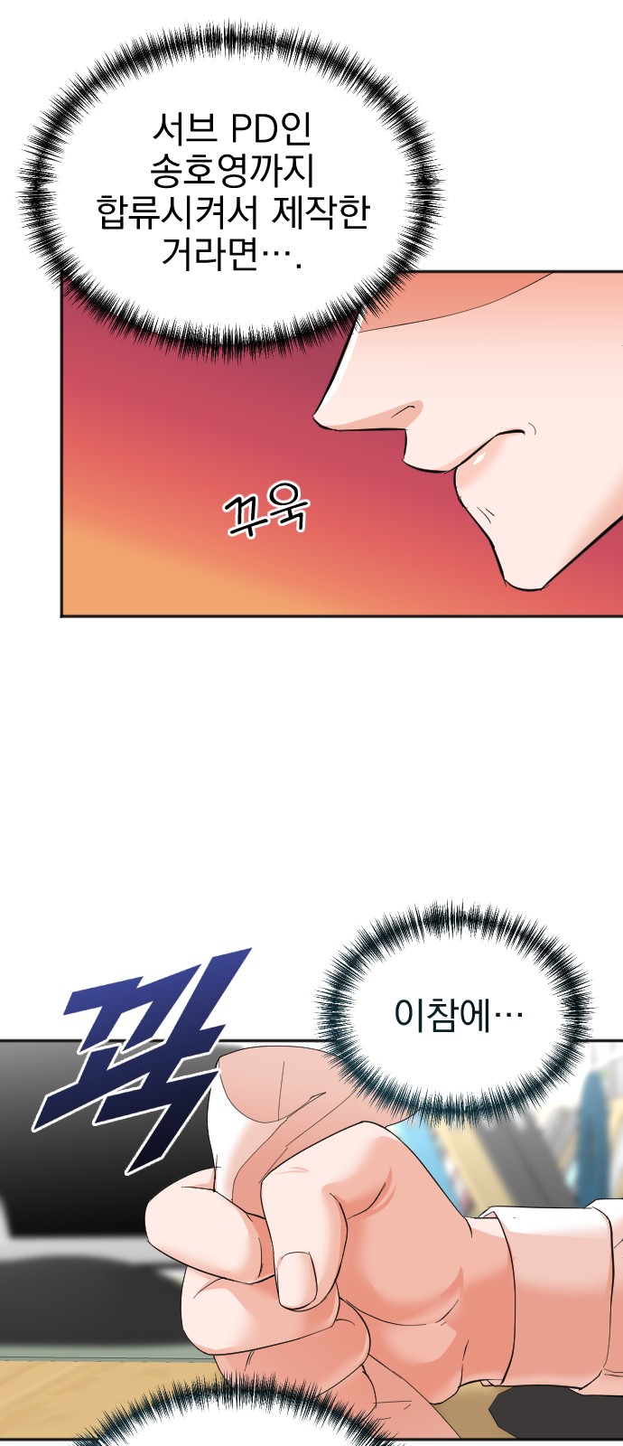 The Producer Who Lives Twice - Chapter 45 - Page 7