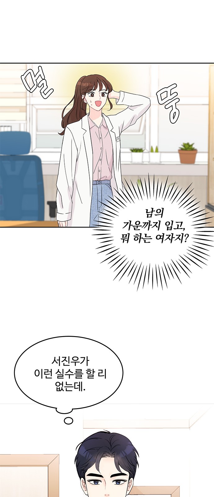 Boss's Blatant Taste - Chapter 1 - Page 56
