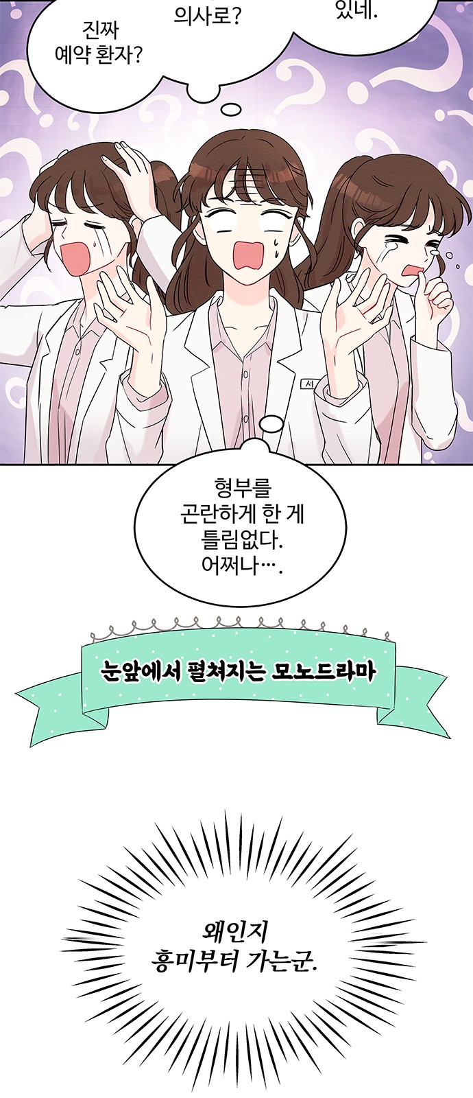 Boss's Blatant Taste - Chapter 1 - Page 59