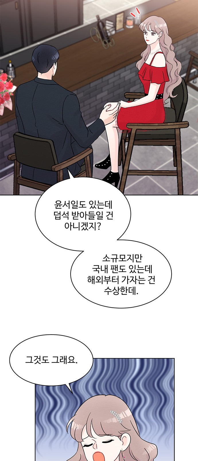 Boss's Blatant Taste - Chapter 31 - Page 32