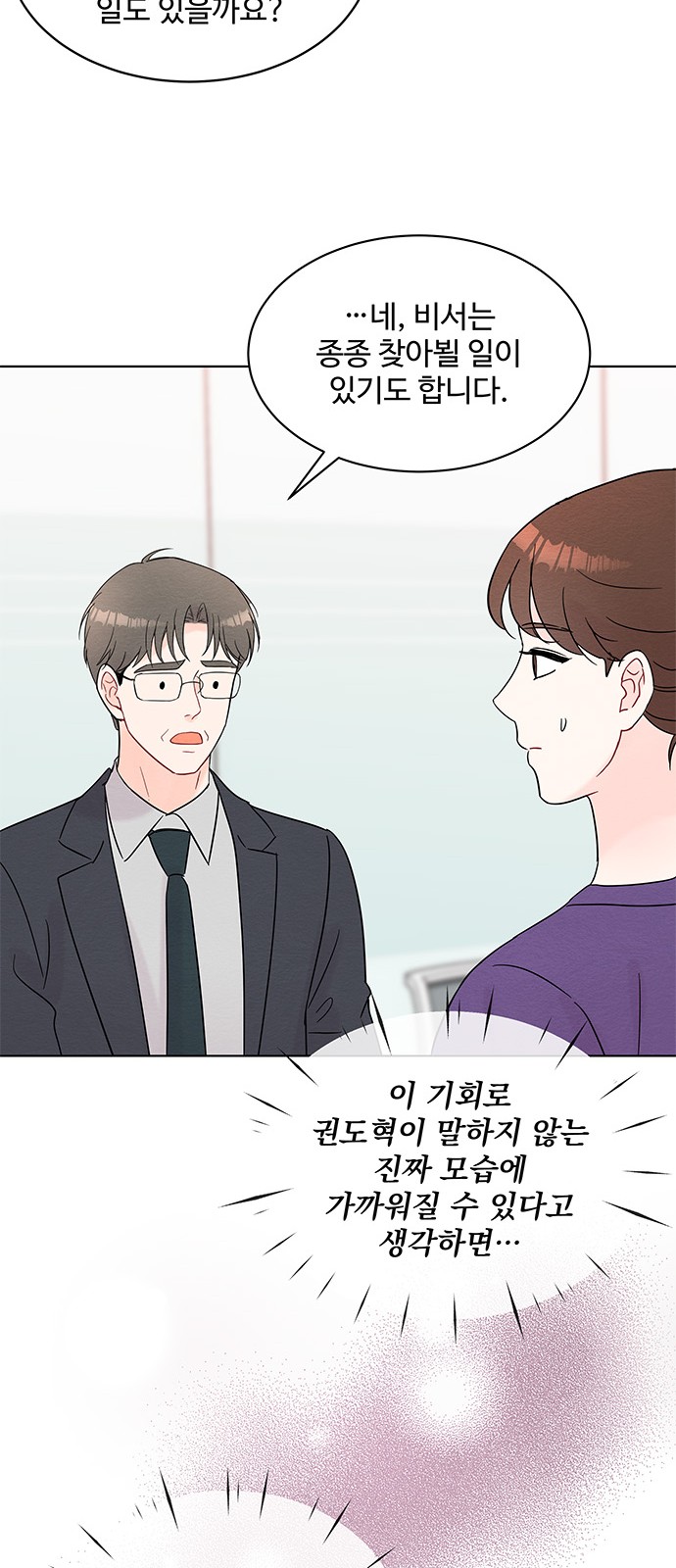 Boss's Blatant Taste - Chapter 31 - Page 57