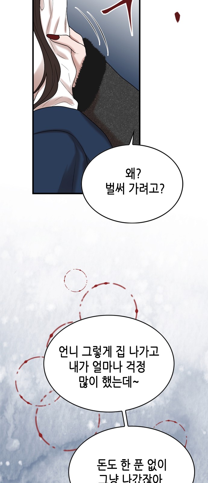My Brother's House Is Empty - Chapter 11 - Page 20