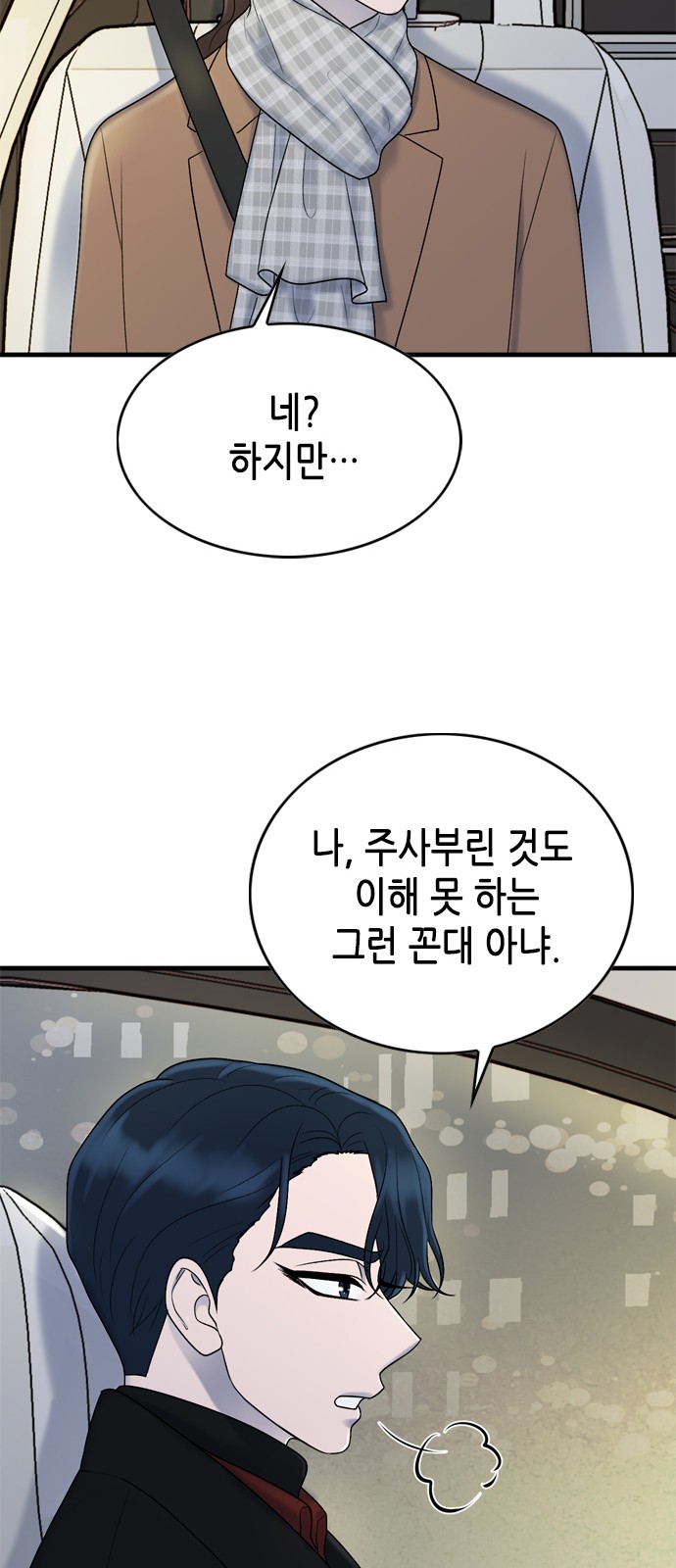 My Brother's House Is Empty - Chapter 17 - Page 48