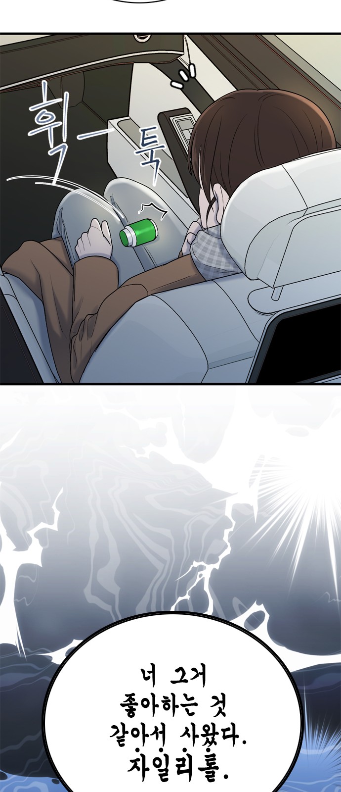 My Brother's House Is Empty - Chapter 17 - Page 53