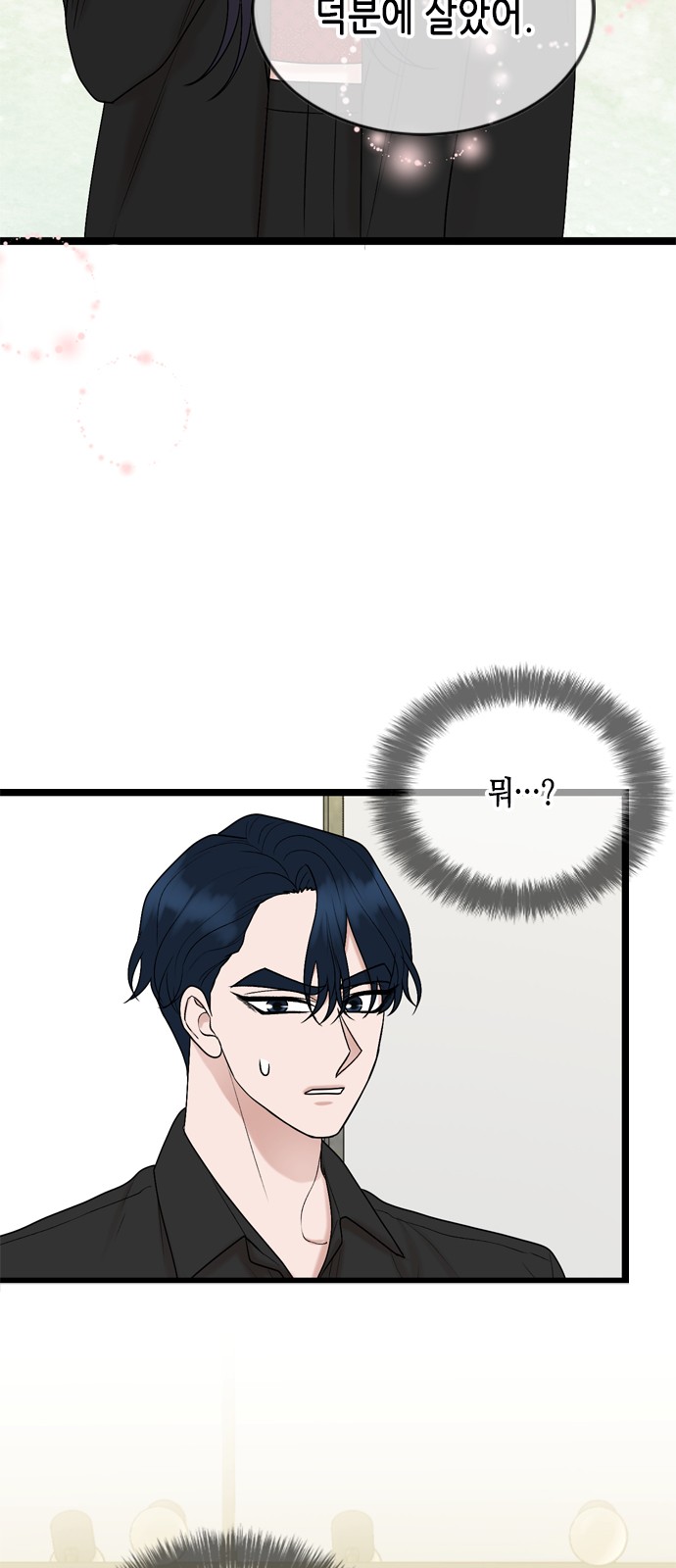My Brother's House Is Empty - Chapter 53 - Page 66