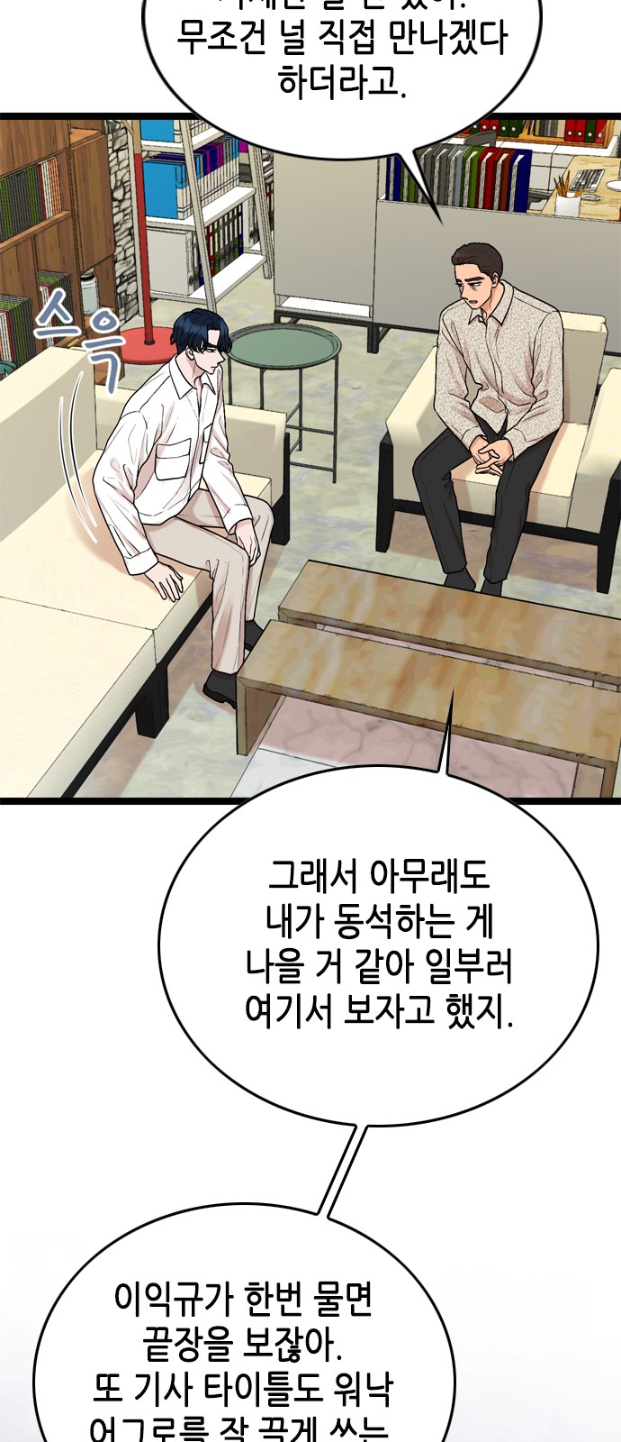 My Brother's House Is Empty - Chapter 62 - Page 24
