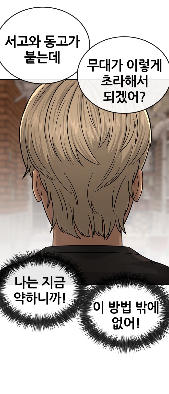 Quest Supremacy - Chapter 19 - Page 72