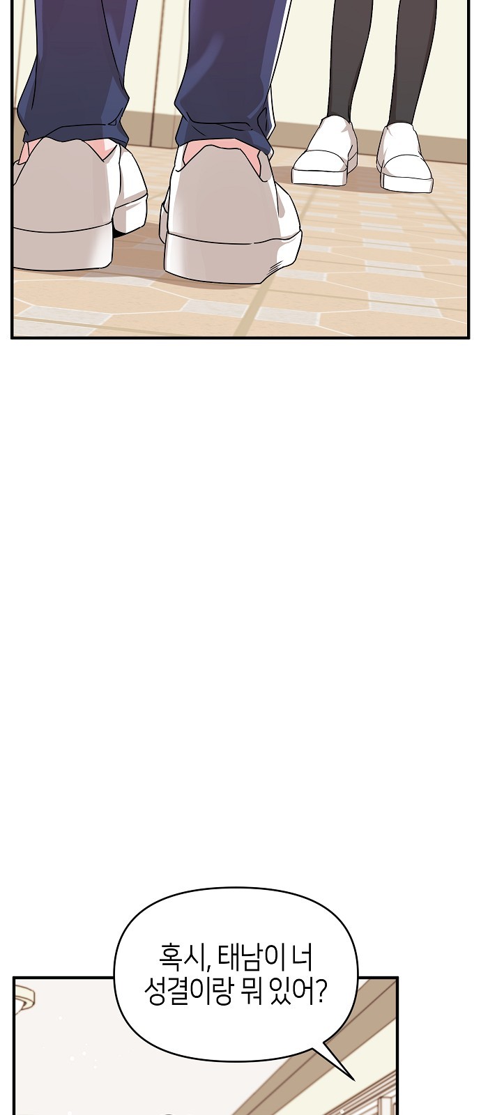 To You Who Protects - Chapter 11 - Page 23