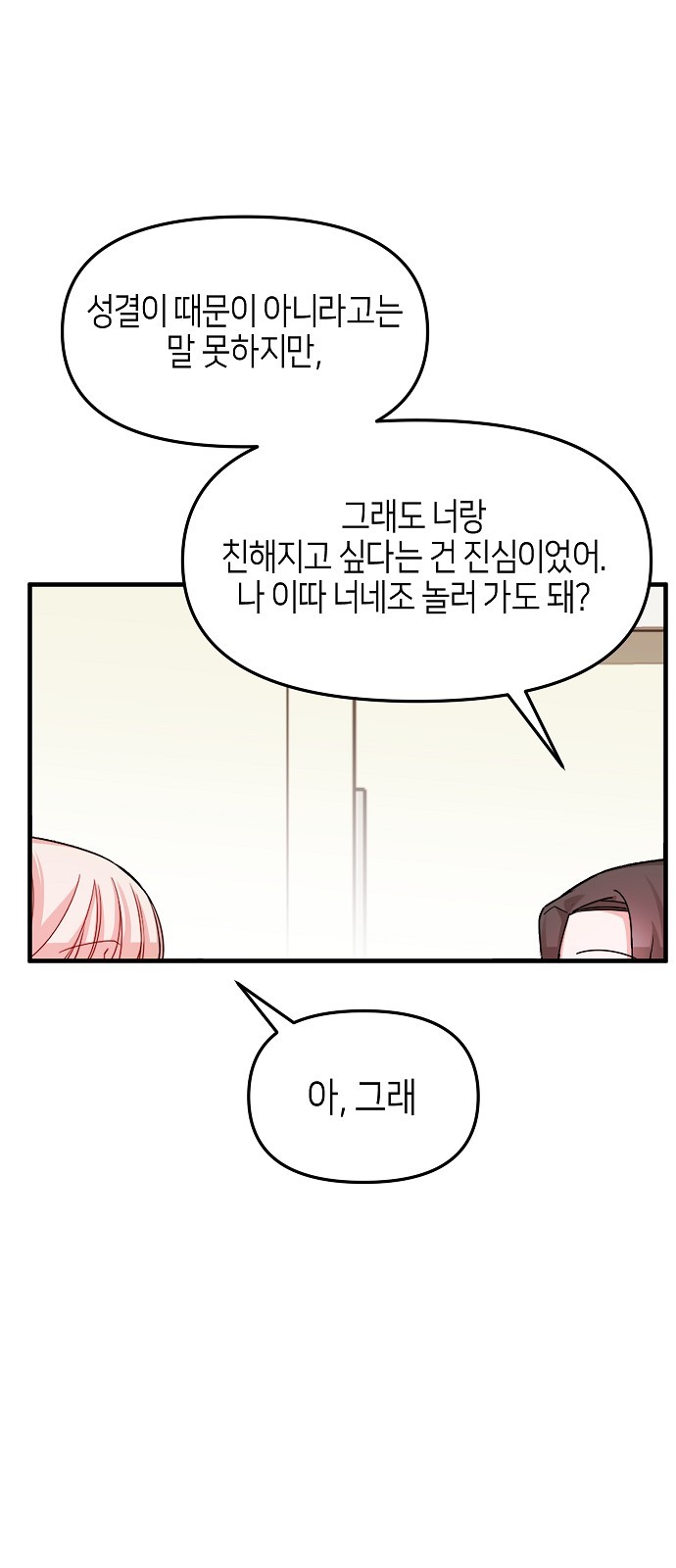 To You Who Protects - Chapter 11 - Page 26