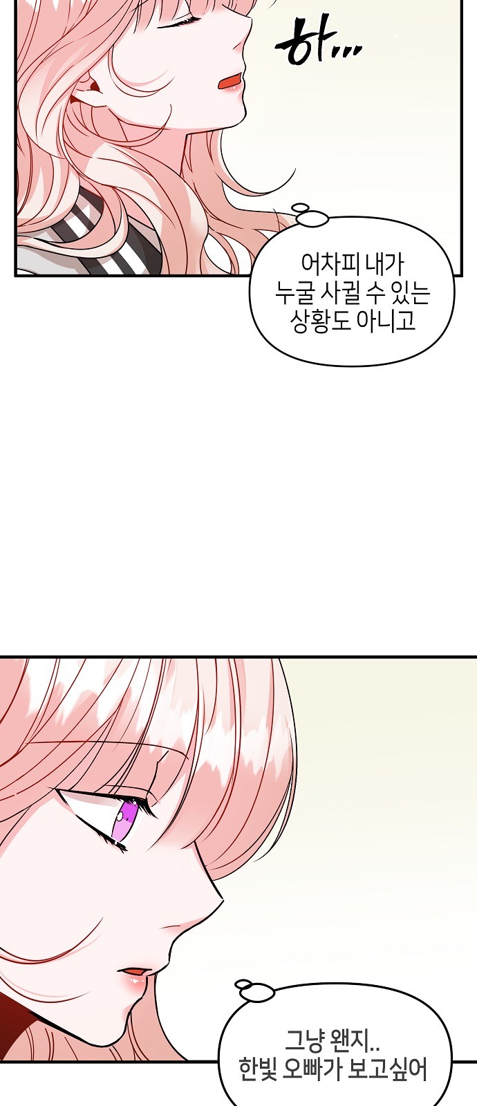 To You Who Protects - Chapter 11 - Page 28