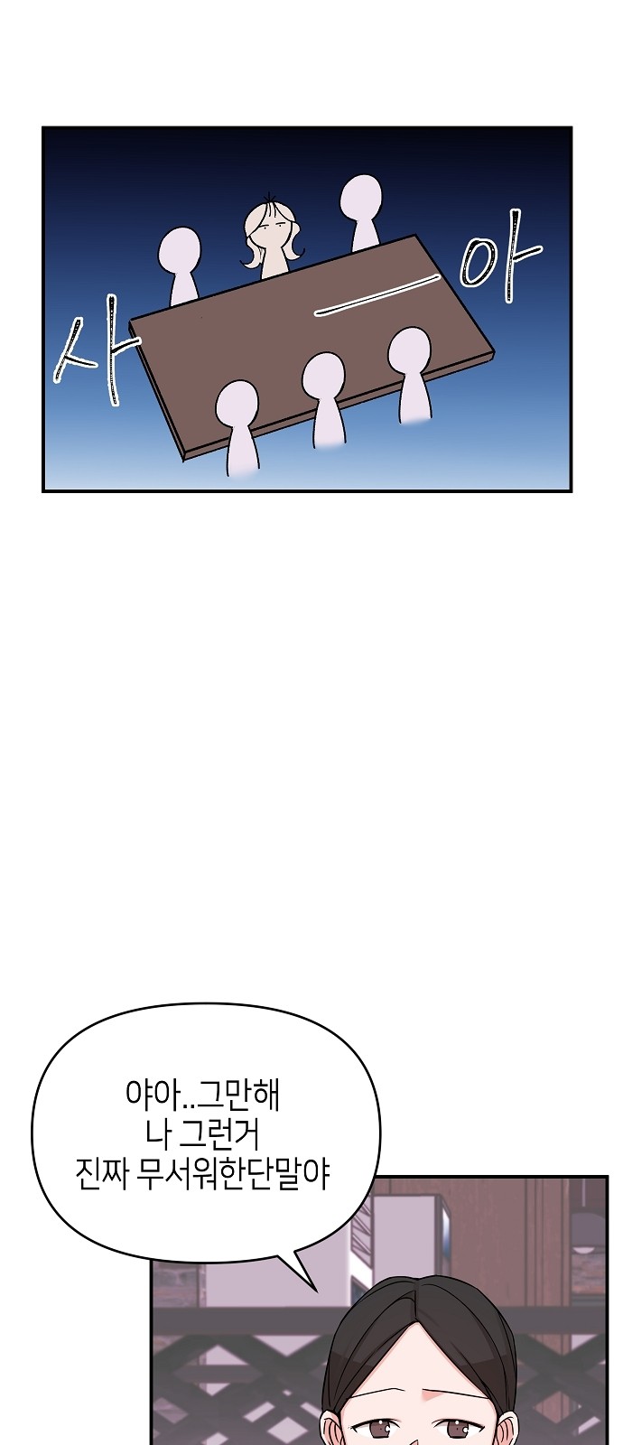 To You Who Protects - Chapter 2 - Page 55