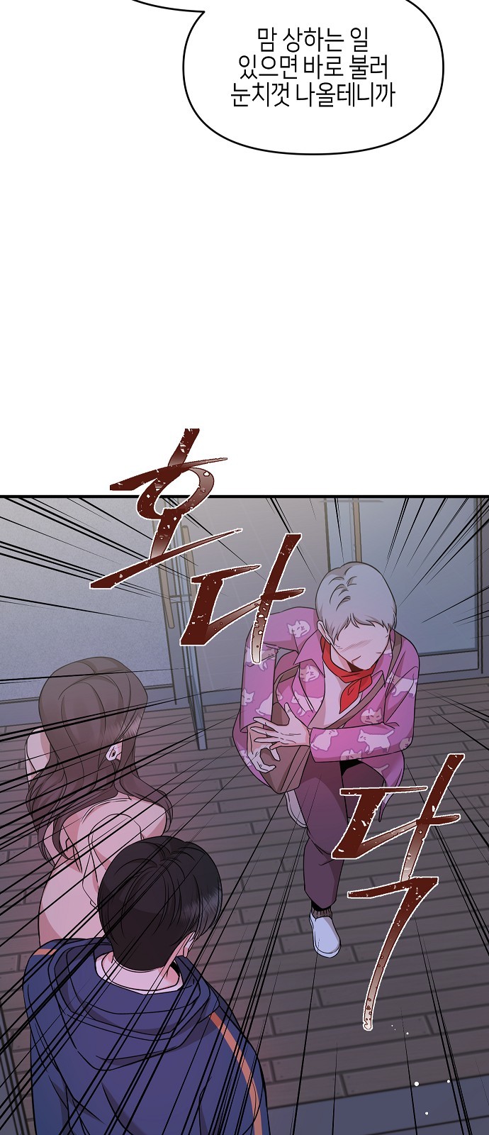 To You Who Protects - Chapter 27 - Page 65