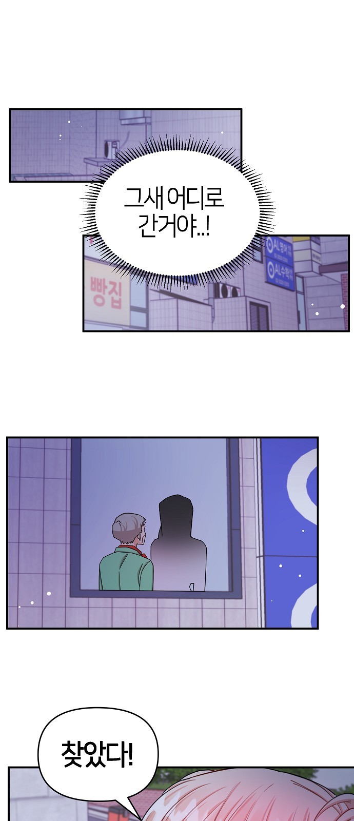 To You Who Protects - Chapter 37 - Page 35