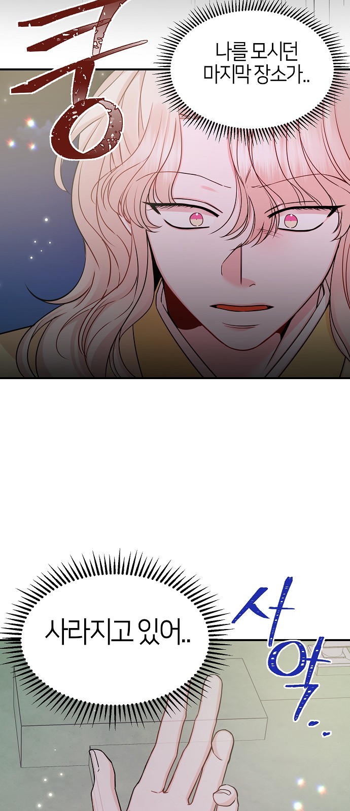 To You Who Protects - Chapter 40 - Page 18