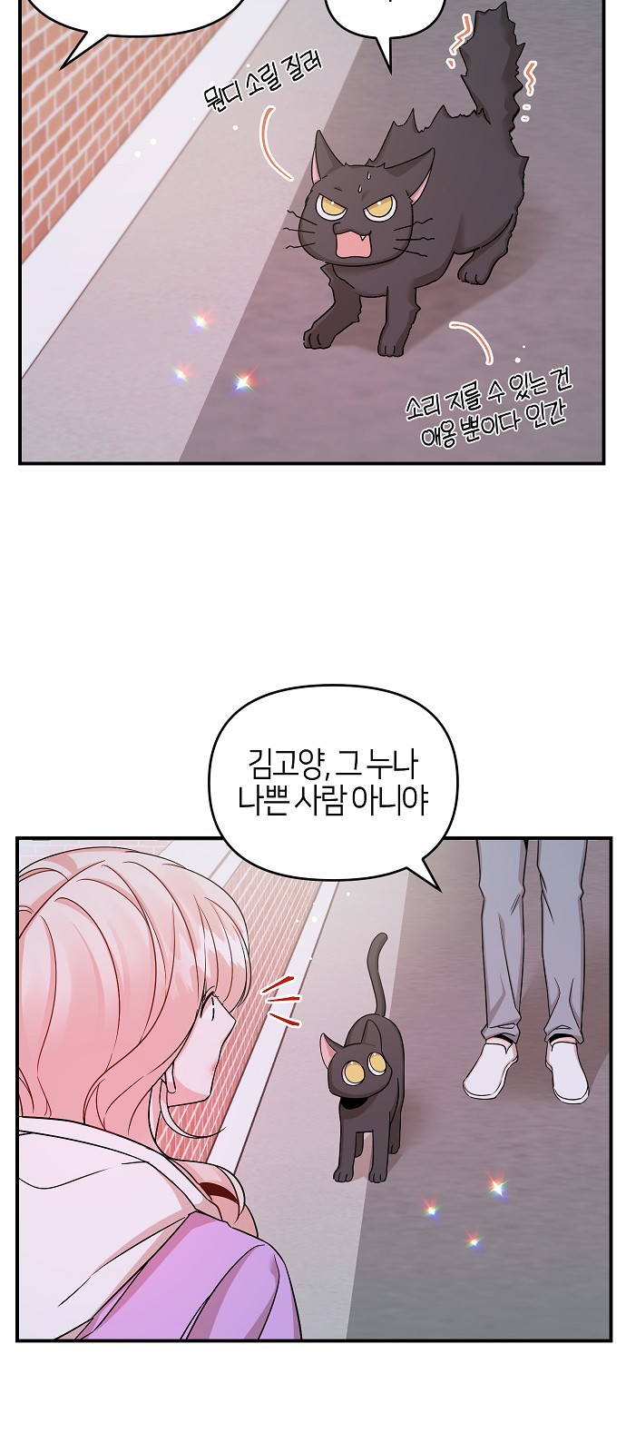 To You Who Protects - Chapter 40 - Page 26