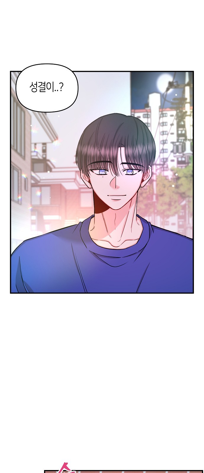 To You Who Protects - Chapter 40 - Page 27