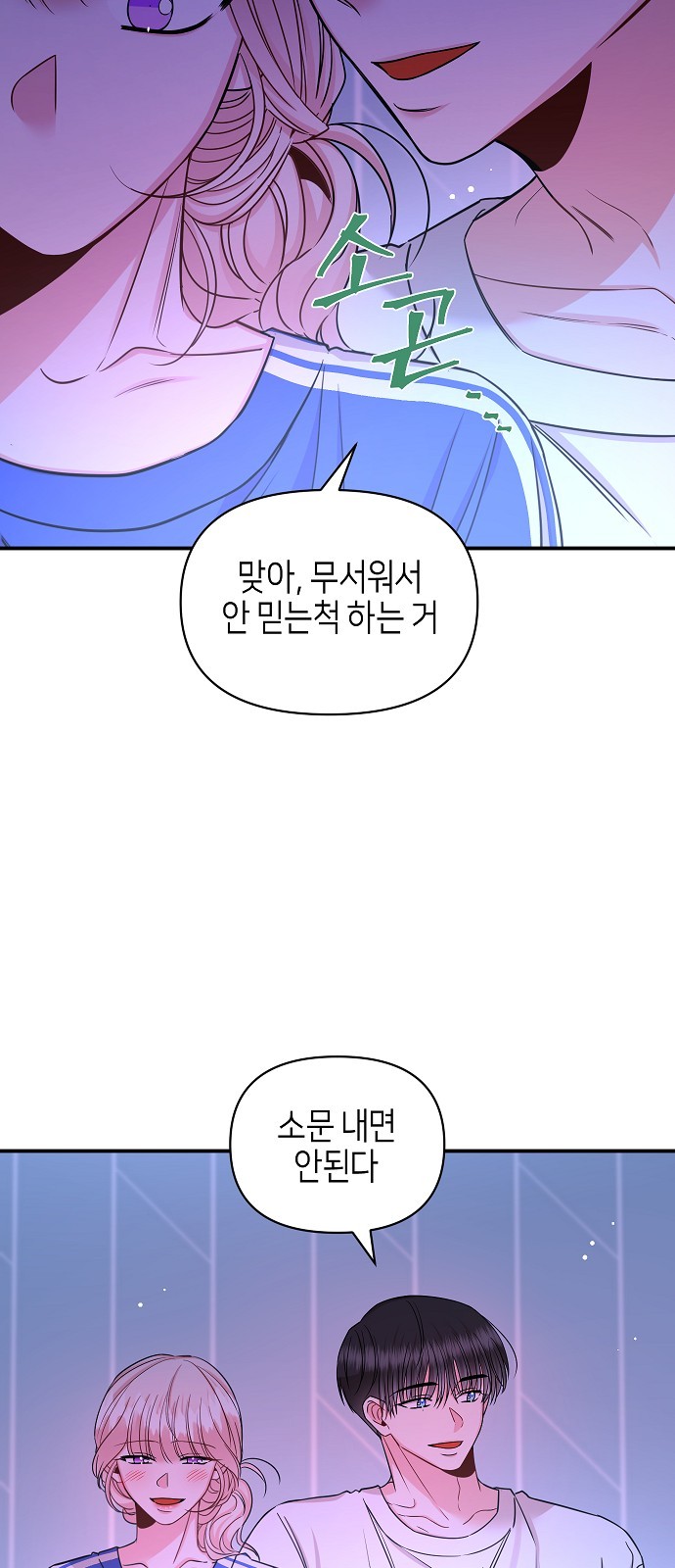 To You Who Protects - Chapter 43 - Page 63