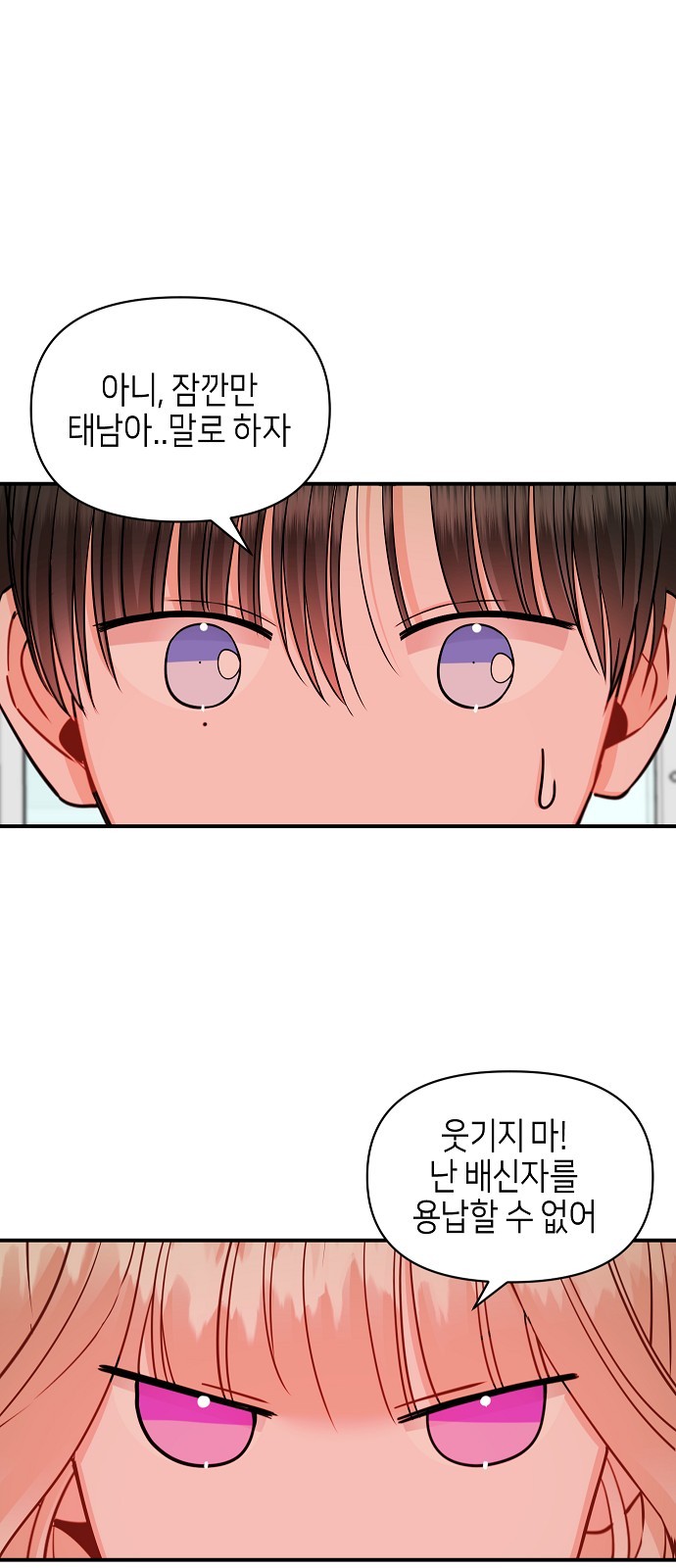 To You Who Protects - Chapter 44 - Page 51