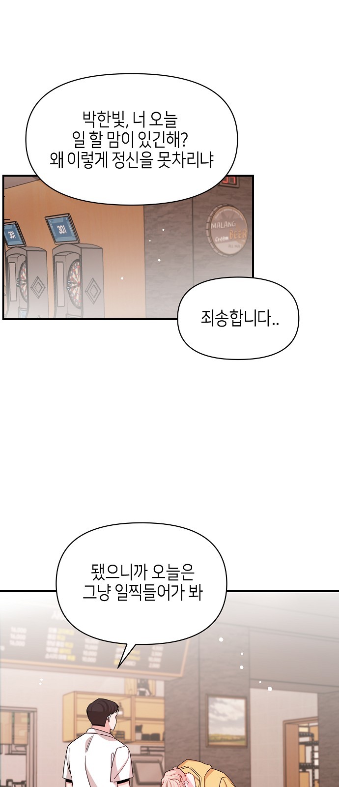 To You Who Protects - Chapter 44 - Page 55