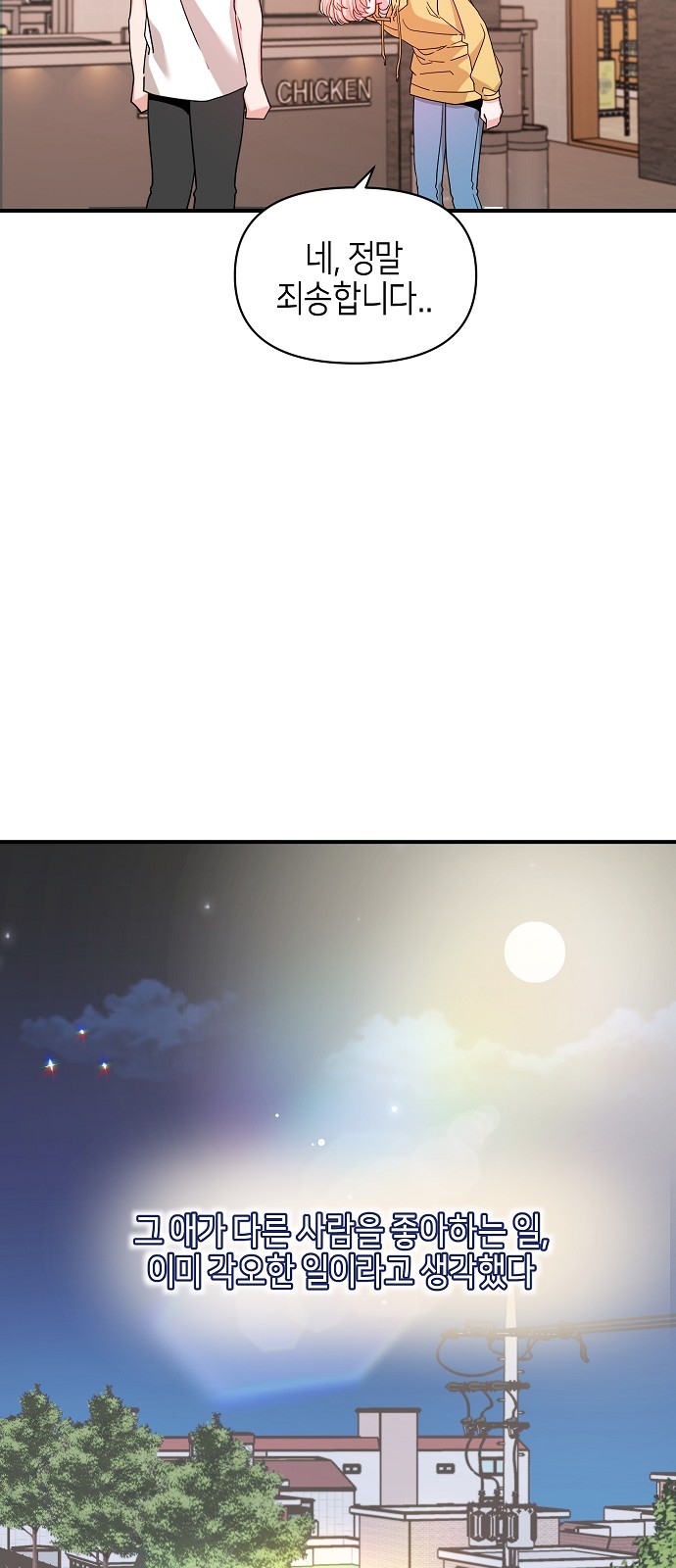 To You Who Protects - Chapter 44 - Page 56