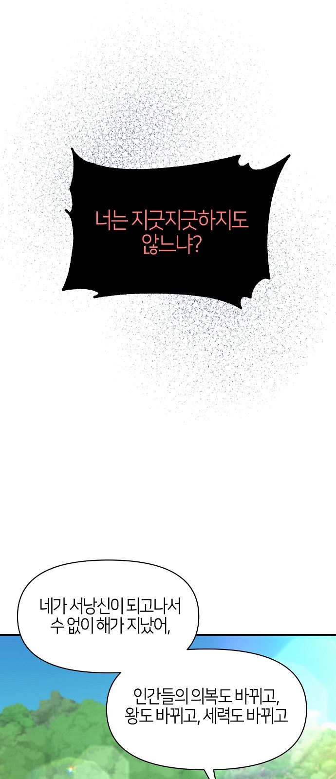To You Who Protects - Chapter 46 - Page 25
