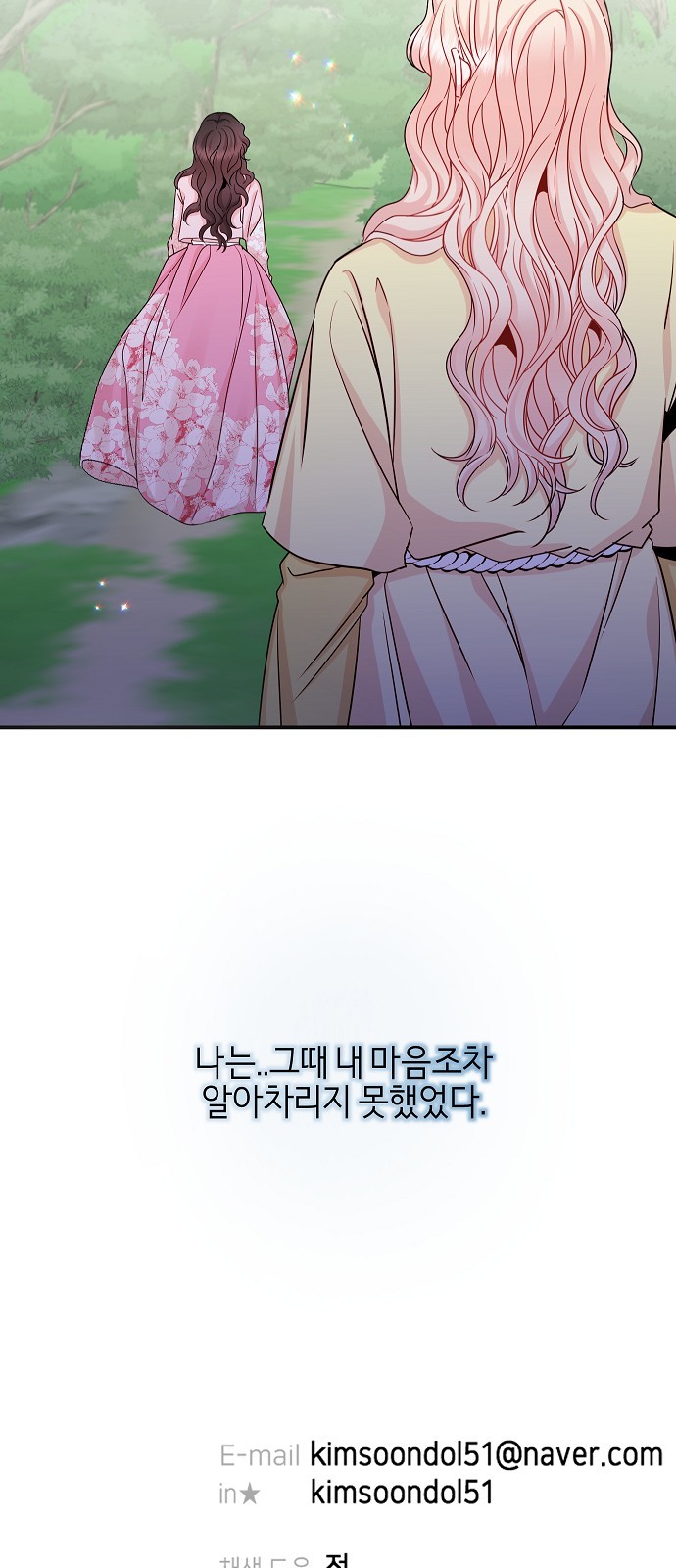 To You Who Protects - Chapter 46 - Page 75