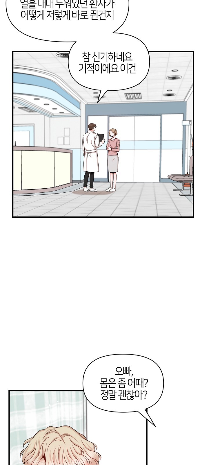 To You Who Protects - Chapter 49 - Page 55