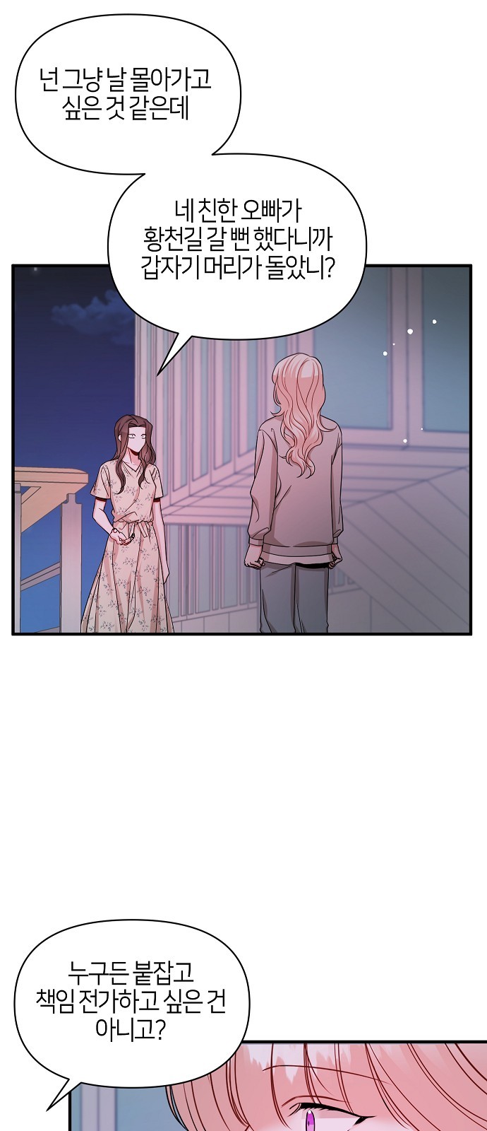 To You Who Protects - Chapter 50 - Page 54