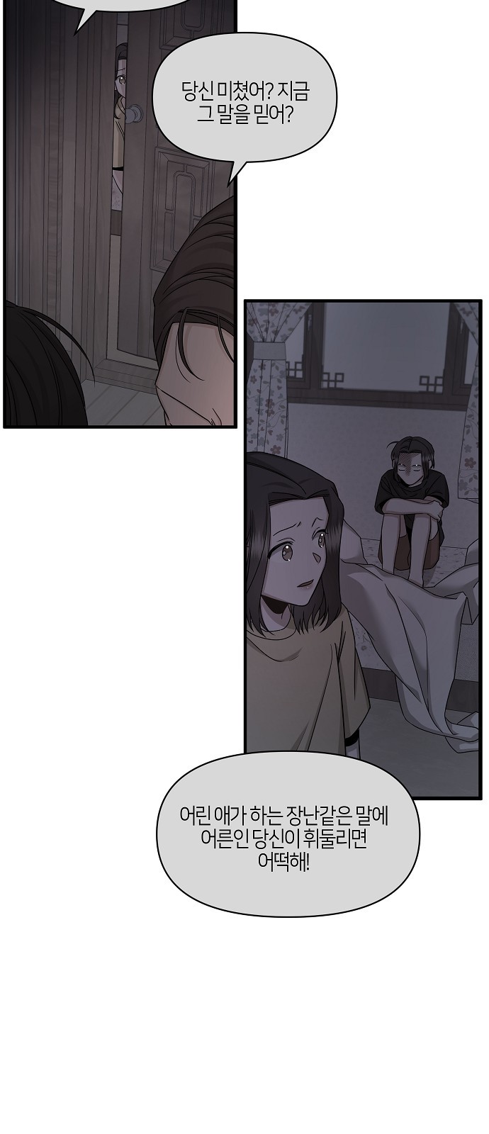 To You Who Protects - Chapter 51 - Page 26