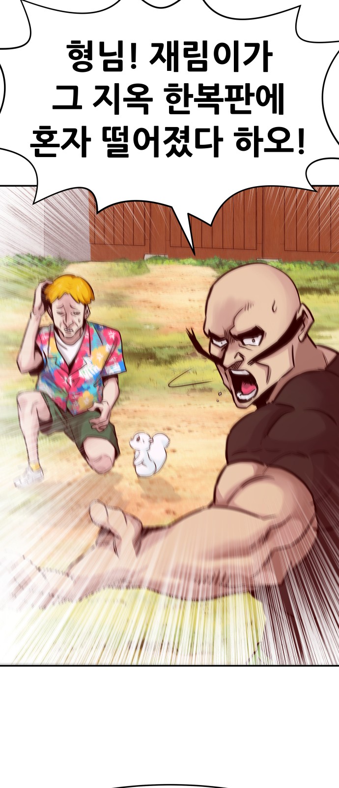 All Rounder - Chapter 12 - Page 73