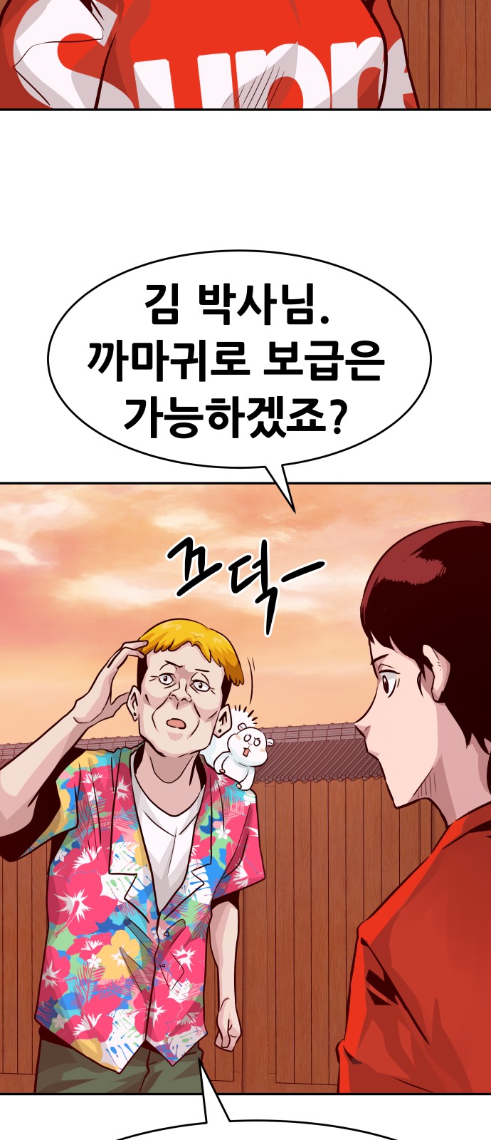 All Rounder - Chapter 12 - Page 83