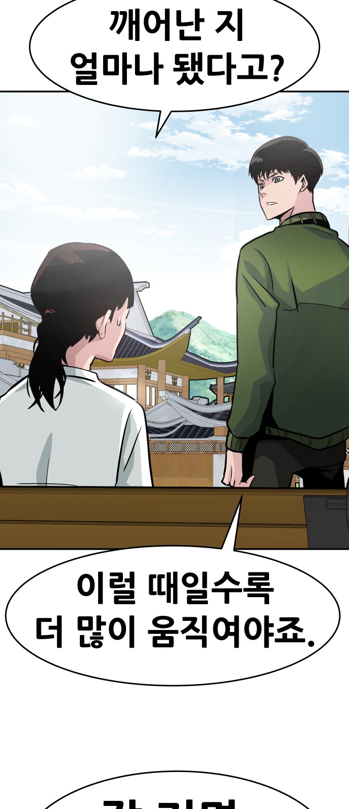 All Rounder - Chapter 23 - Page 68