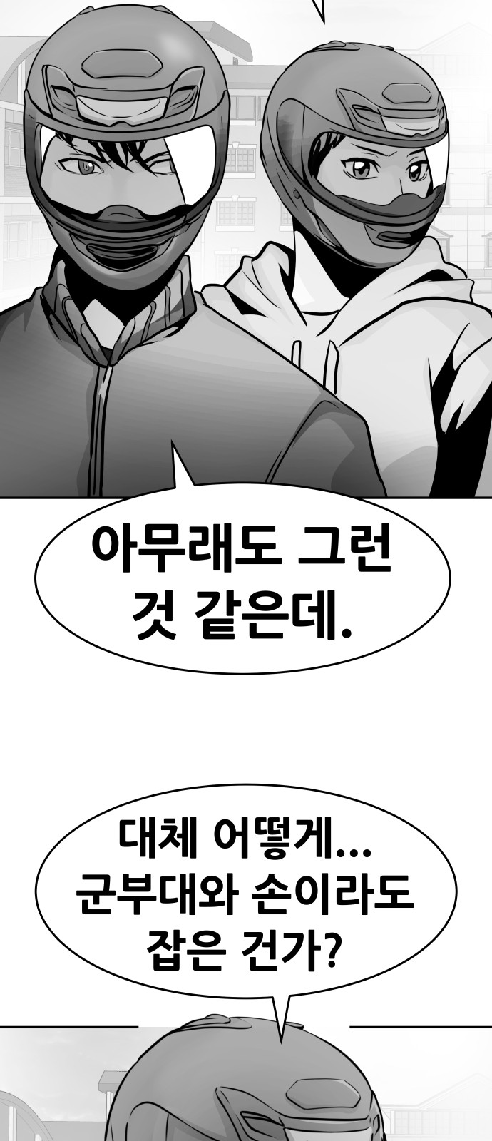 All Rounder - Chapter 24 - Page 72