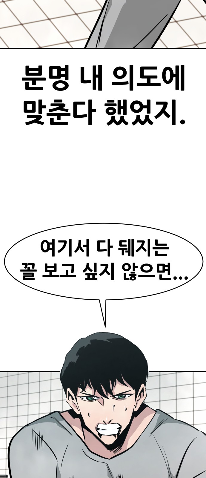 All Rounder - Chapter 39 - Page 79