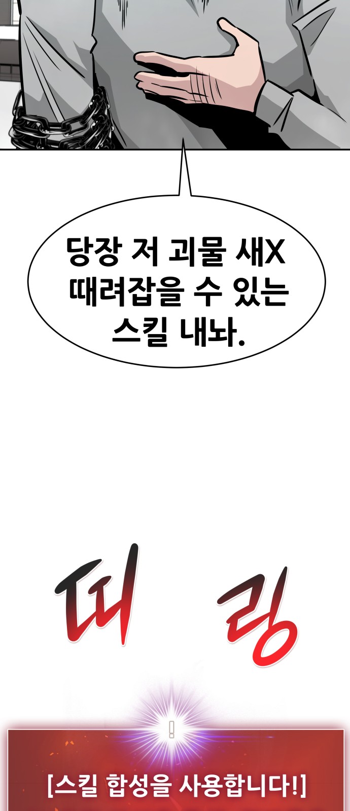All Rounder - Chapter 39 - Page 80